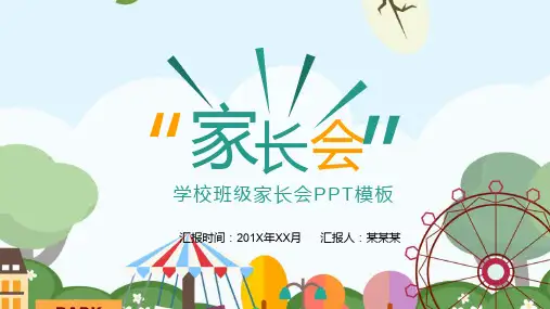 语文家长会ppt课件