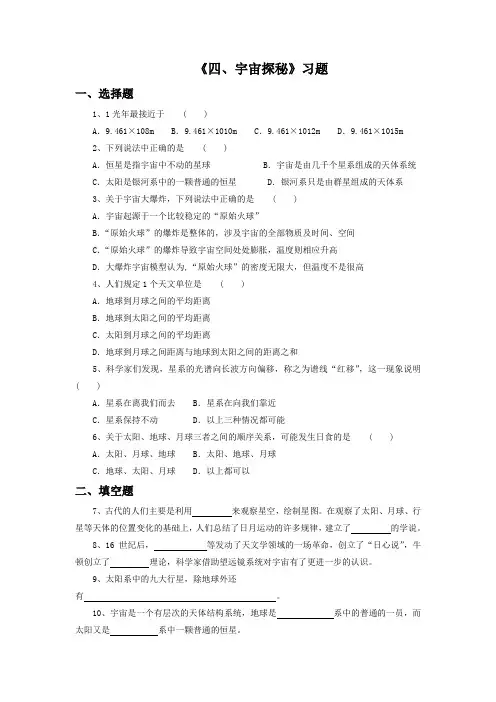 苏科版八年级物理下册 宇宙探秘练习题2