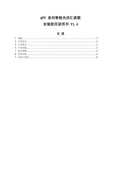 智能光伏汇流箱使用说明书