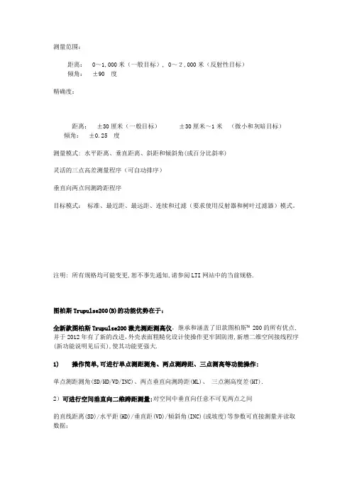 激光测距仪说明