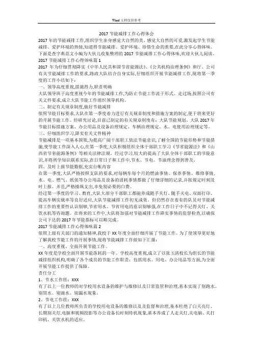 2017节能减排工作心得体会