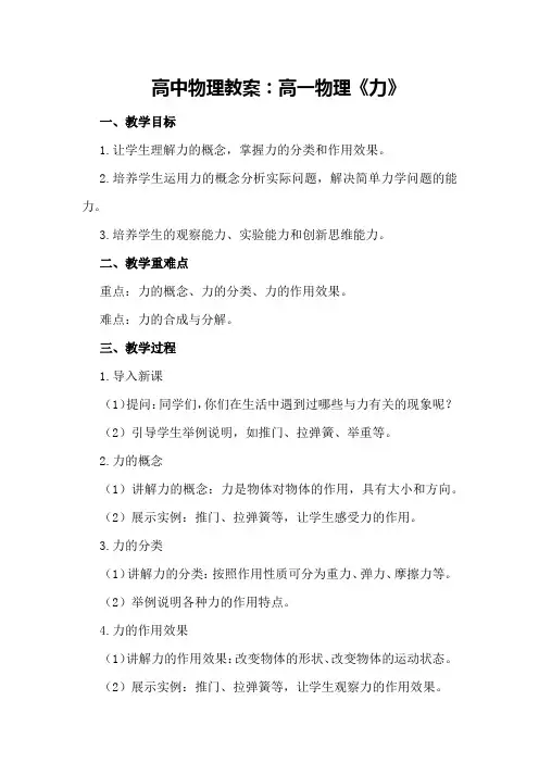 高中物理教案：高一物理《力》