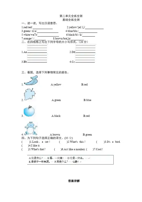 【精品】(人教PEP)3年级英语上册unit2《Colours》单元检测及答案(3)