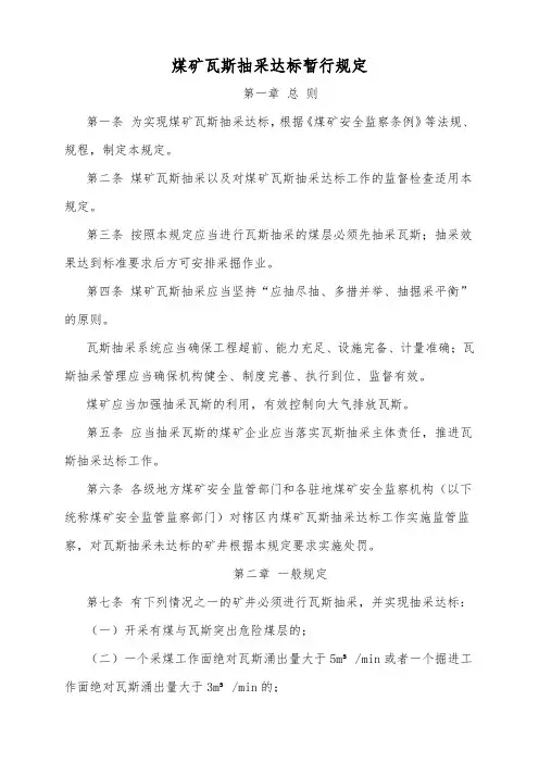 瓦斯抽采达标暂行规定