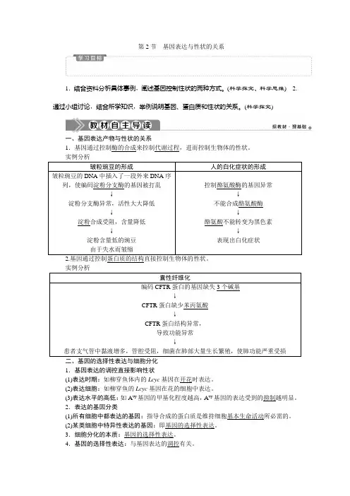2019-20202学年新教材人教版必修2 第4章 第2节 基因表达与性状的关系 学案