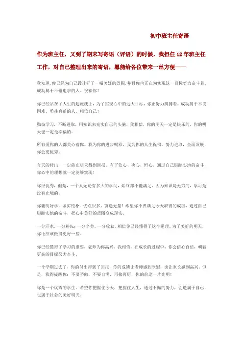 初中班主任寄语