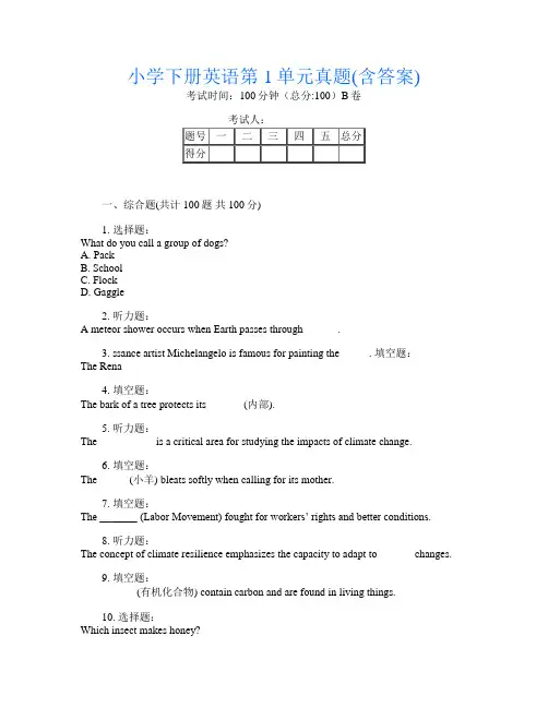 小学下册第13次英语第1单元真题(含答案)