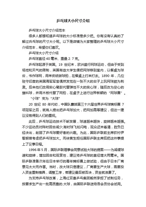 乒乓球大小尺寸介绍