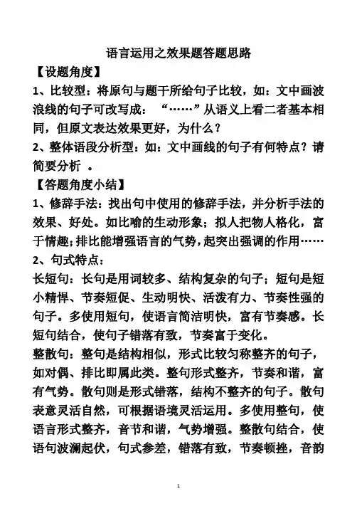 语言效果题答题思路