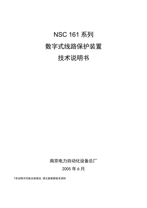 NSC161 技术说明书