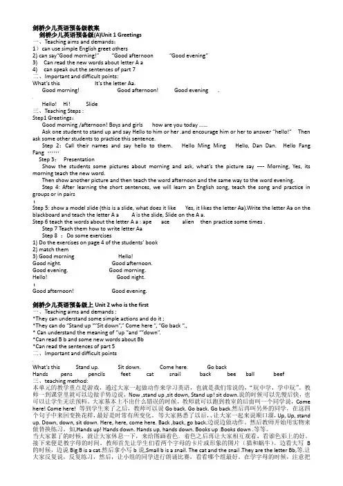 剑桥少儿英语教案(全)