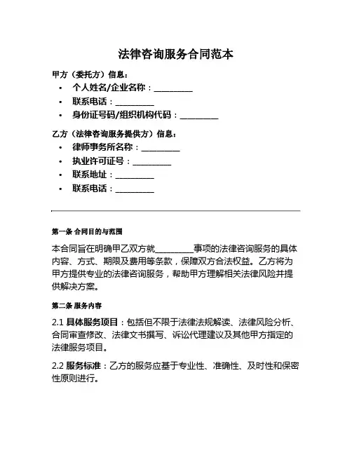 法律咨询服务合同范本