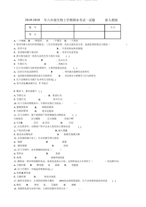 2019-八年级生物上学期期末考试试题新人教版 