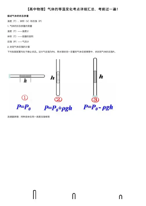 【高中物理】气体的等温变化考点详细汇总，考前过一遍！