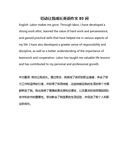 劳动让我成长英语作文80词