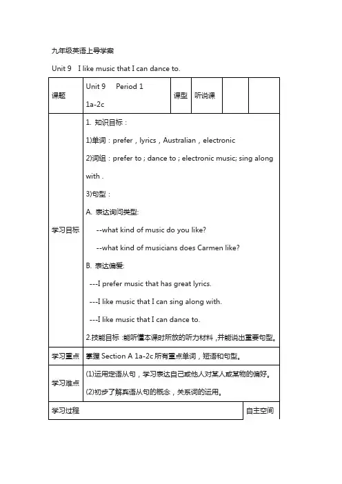 【人教版】九年级全一册英语：Unit 9单元导学案Unit 9 导学案
