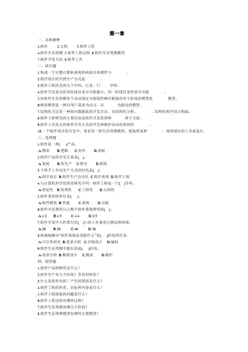 软件工程导论复习题及答案详解