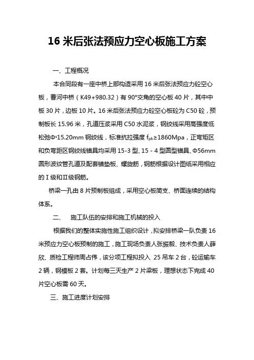 空心板施工方案