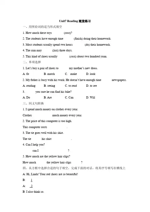 牛津译林版七上英语unit7_reading随堂练习