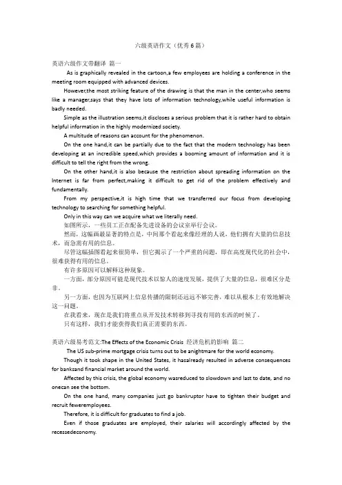 六级英语作文(优秀6篇)