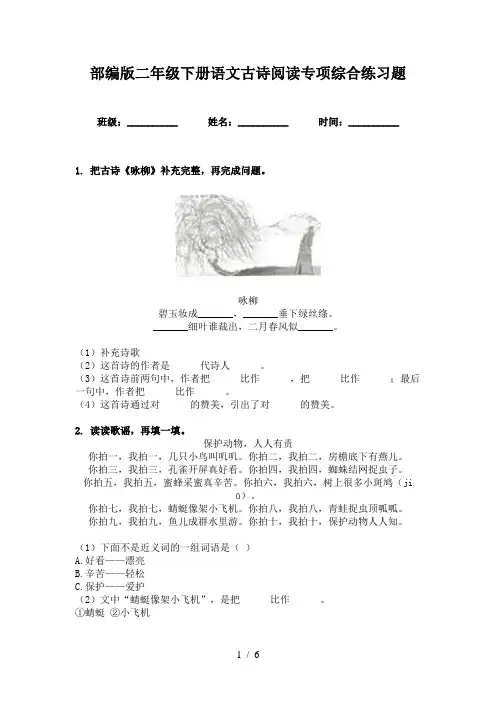 部编版二年级下册语文古诗阅读专项综合练习题