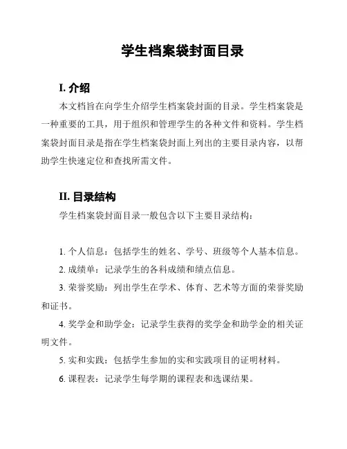 学生档案袋封面目录