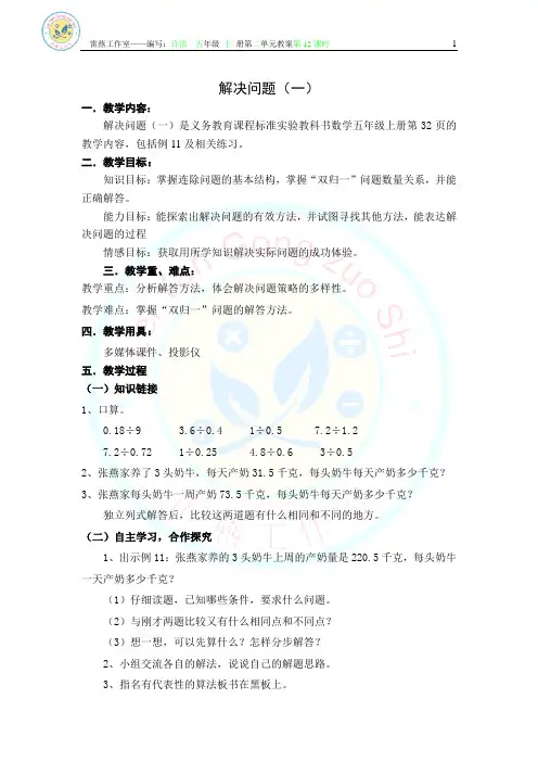 人教版数学五年级上册第二单元——解决问题(一)
