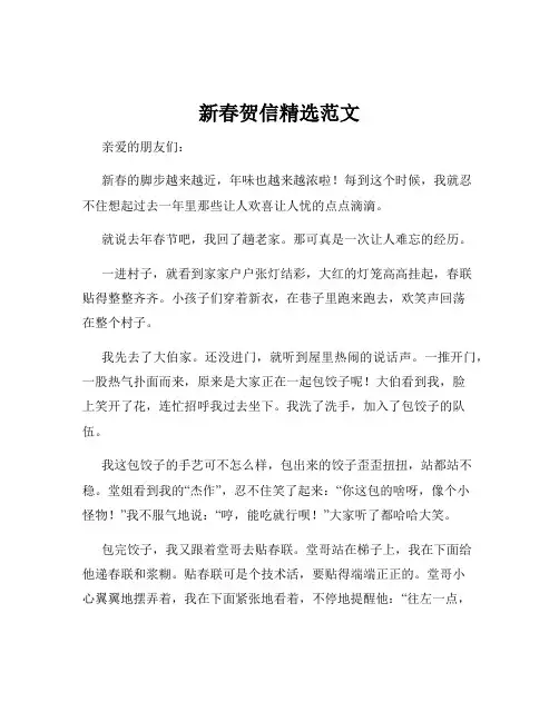 新春贺信精选范文
