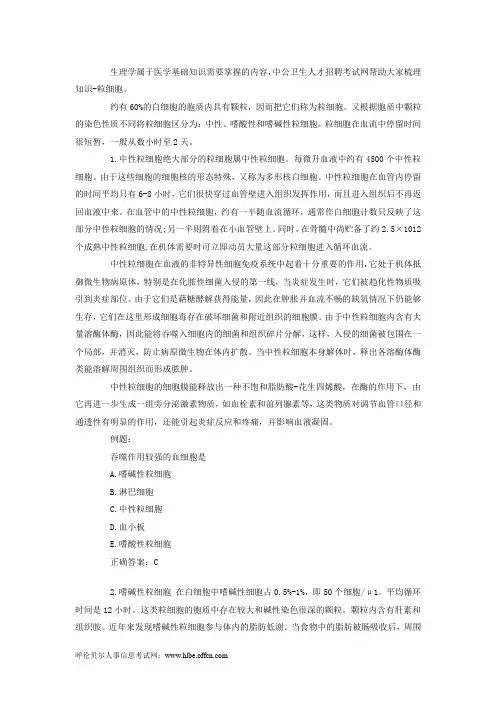 医学基础知识重要考点：白细胞生理(2)-生理学