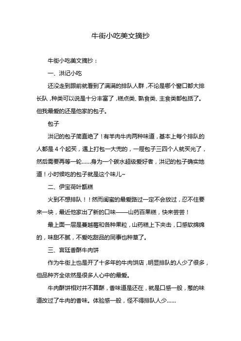 牛街小吃美文摘抄