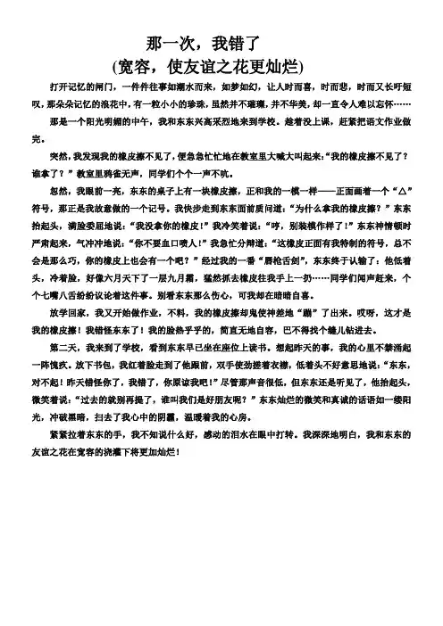 作文：《那一次,我错了》