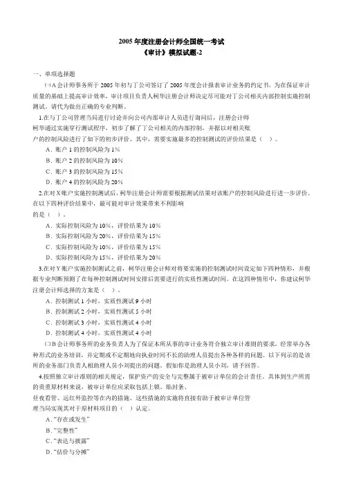 2005年度注册会计师全国统一考试