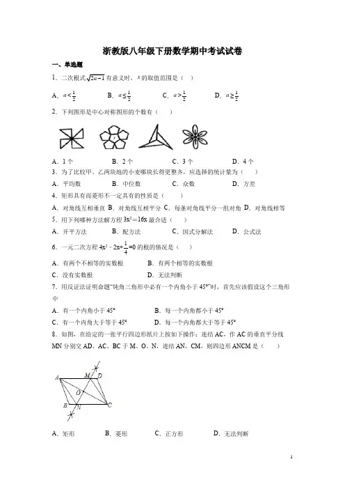 浙教版八年级下册数学期中考试试题带答案