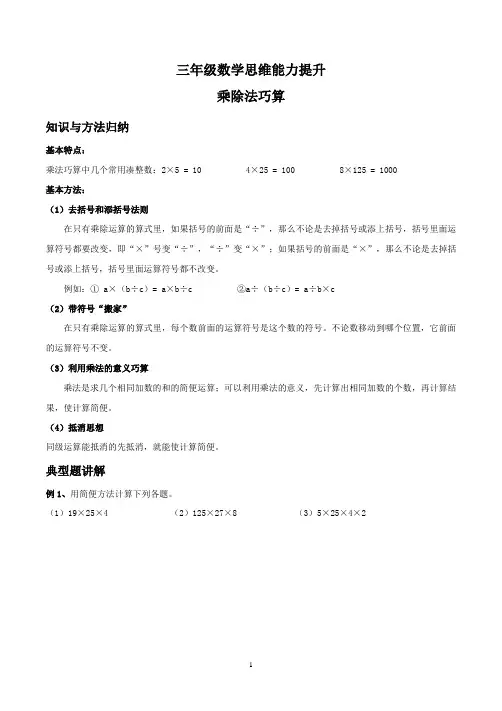 三年级数学思维能力提升--乘除法巧算