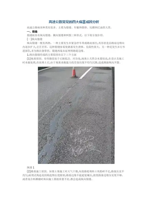 高速公路常见的四大病害成因分析