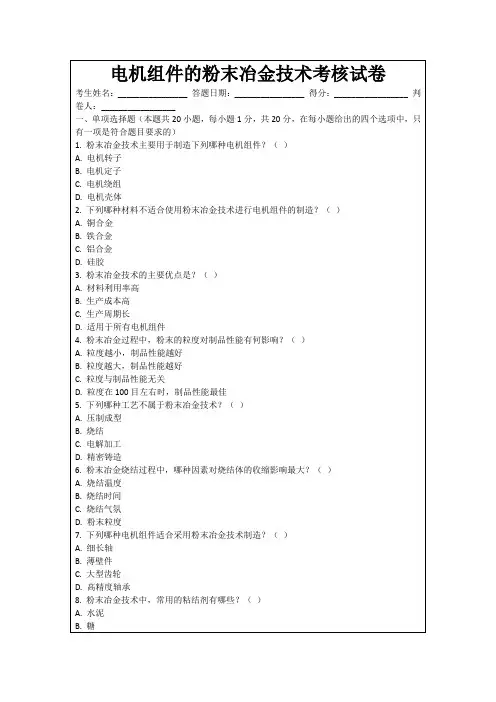 电机组件的粉末冶金技术考核试卷