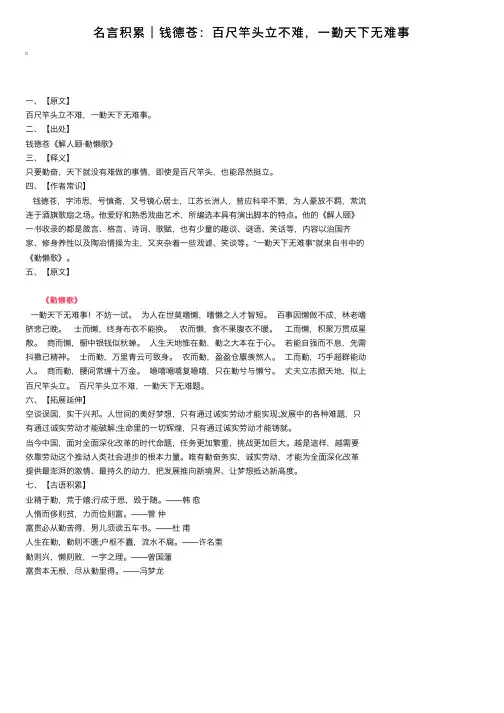名言积累︱钱德苍：百尺竿头立不难，一勤天下无难事