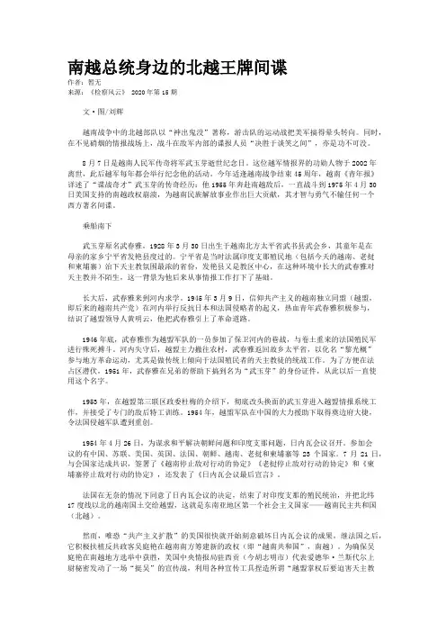 南越总统身边的北越王牌间谍
