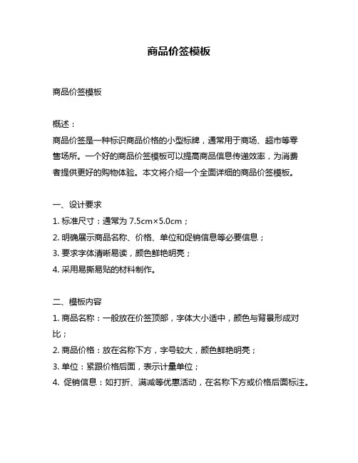 商品价签模板