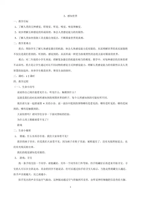 小学二年级下册《生命、生活与安全》计划及教案[1]