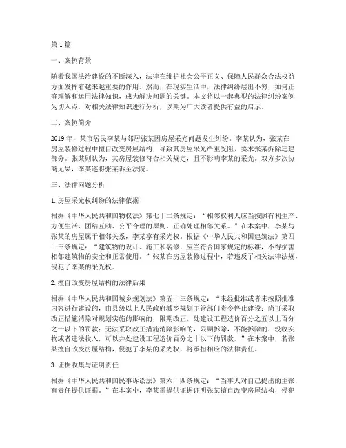 法律知识典型案例分析(3篇)