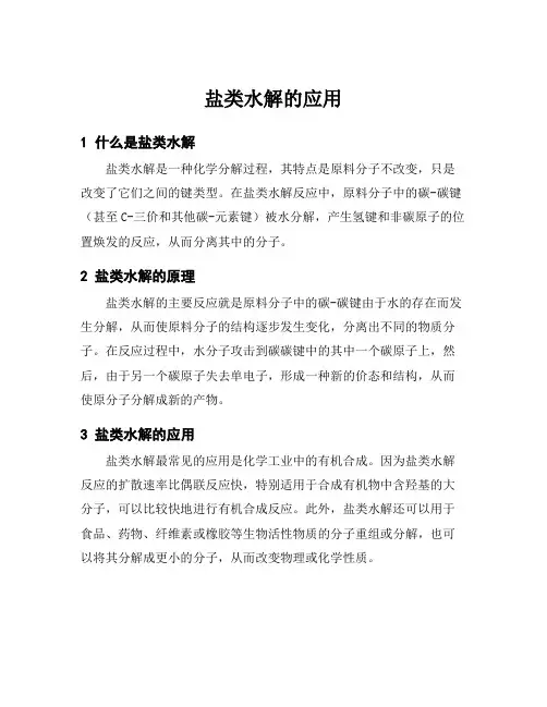 盐类水解的应用