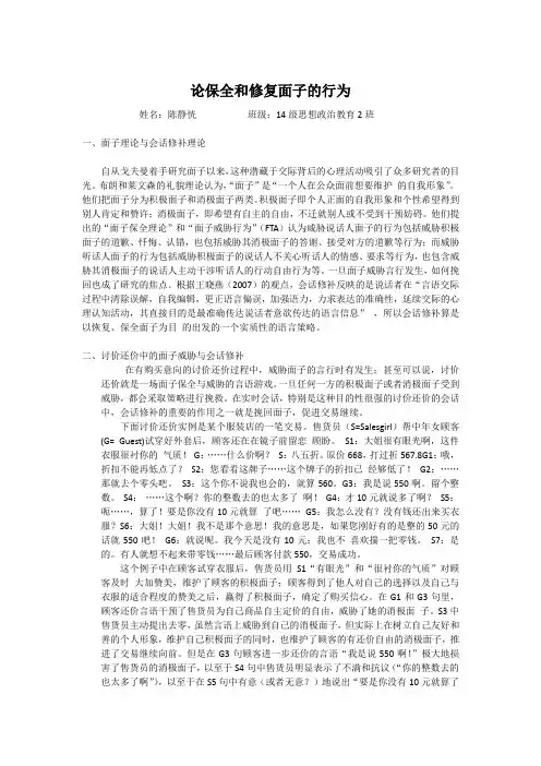 论保全和修复面子的行为