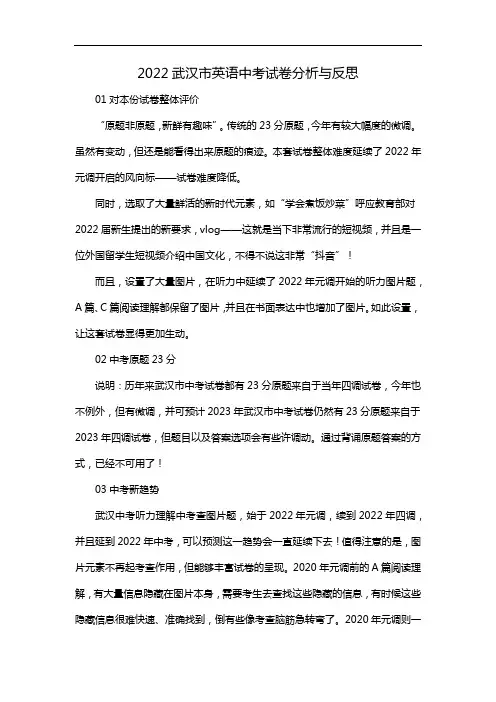 2022武汉市英语中考试卷分析与反思