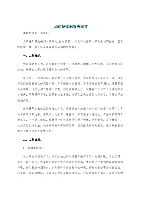加油站述职报告范文