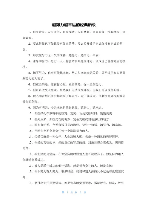 越努力越幸运的经典语录