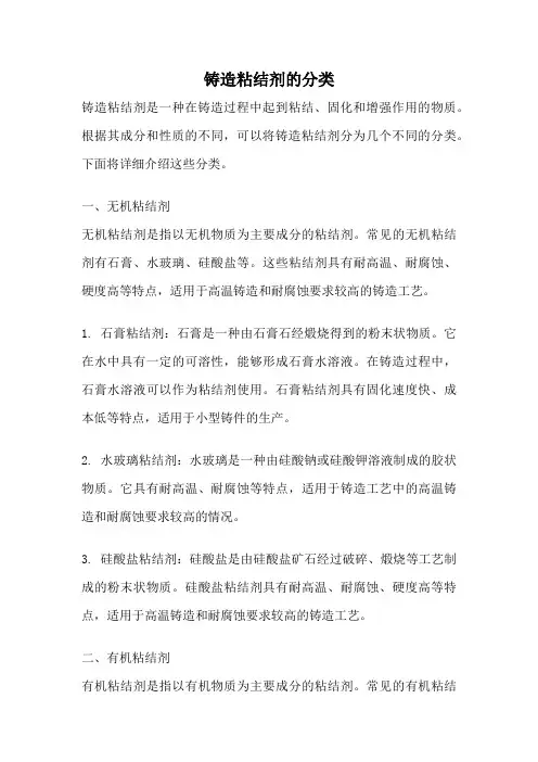 铸造粘结剂的分类