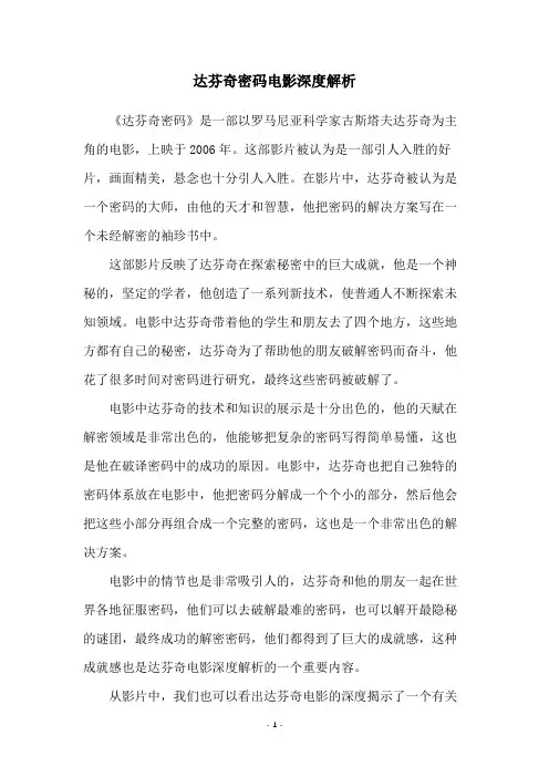 达芬奇密码电影深度解析