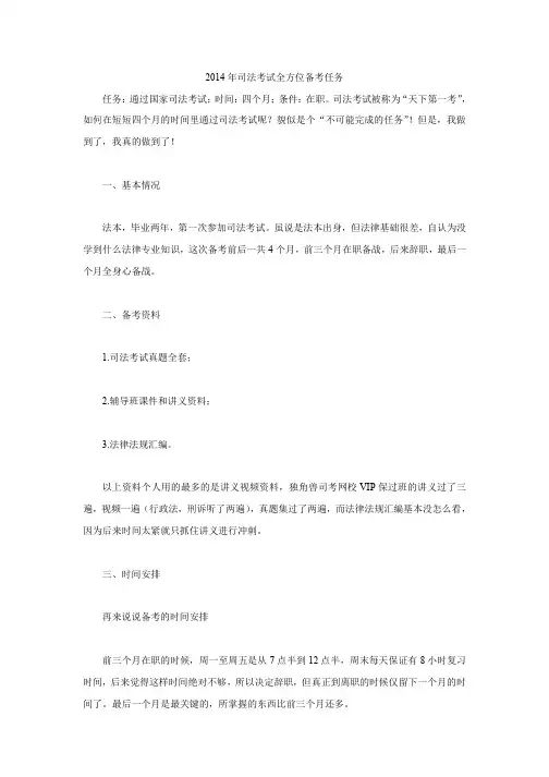 2014年司法考试全方位备考任务