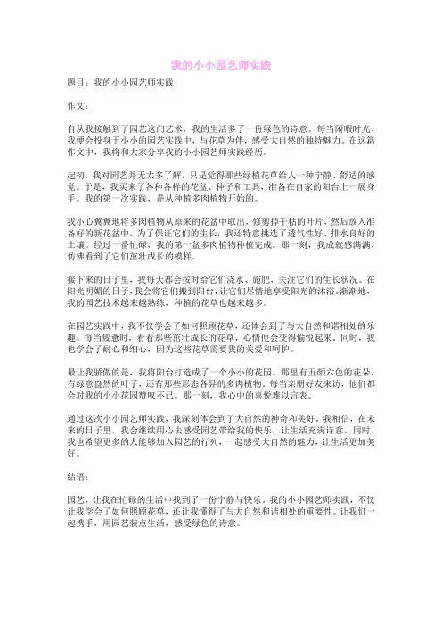 我的小小园艺师实践